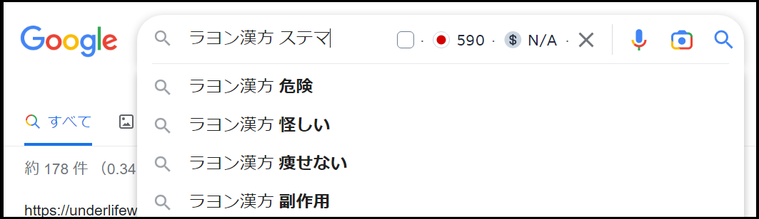 ラヨン漢方の口コミはステマ？【Twitterに怪しい投稿を発見】 | ちょっと為になるブログ